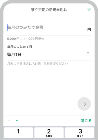 金額と日付の入力画面