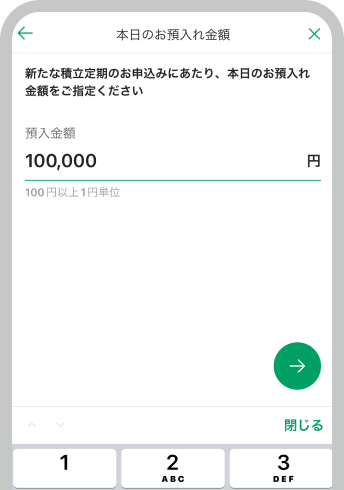 お預入れ金額画面