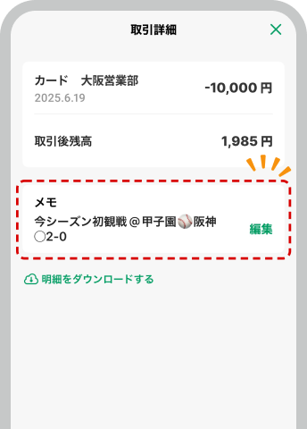 便利なメモ機能画面