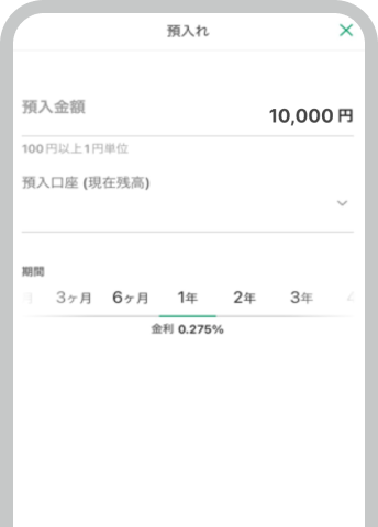 定期預金画面