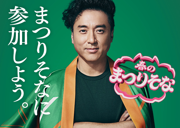 まつりそなに参加しよう。春のまつりそな