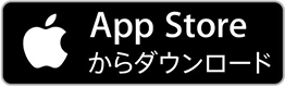 App Store からダウンロード