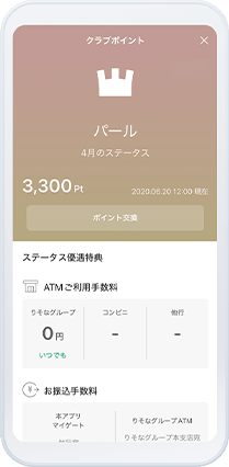グループアプリ内画面