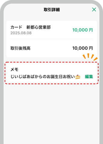 便利なメモ機能