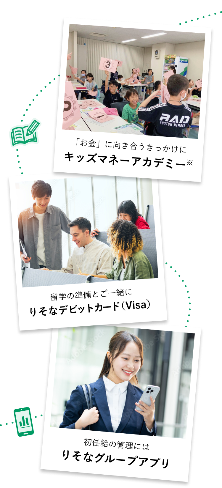 りそなだからできること