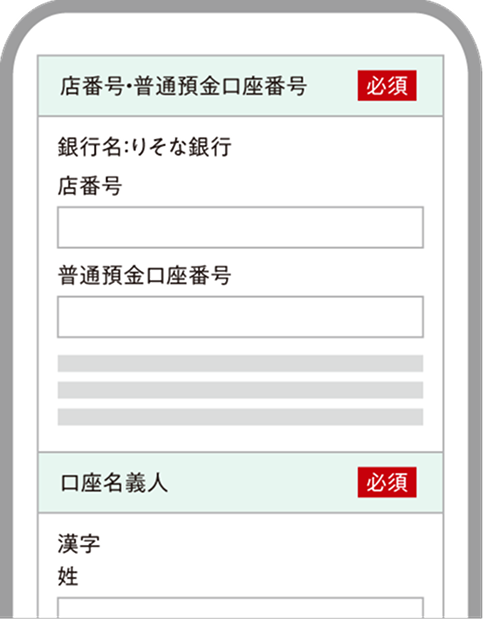 キャンペーンへエントリー！