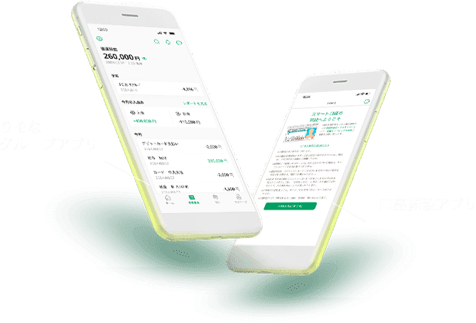 りそなグループアプリ 口座開設アプリ
