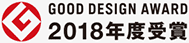 GOOD DESIGN AWARD 2018年度受賞