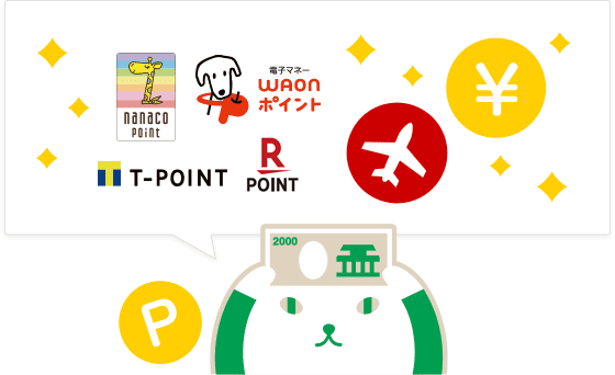 【ロゴ】nanaco【ロゴ】WAONポイント【ロゴ】T-POINT【ロゴ】楽天ポイント