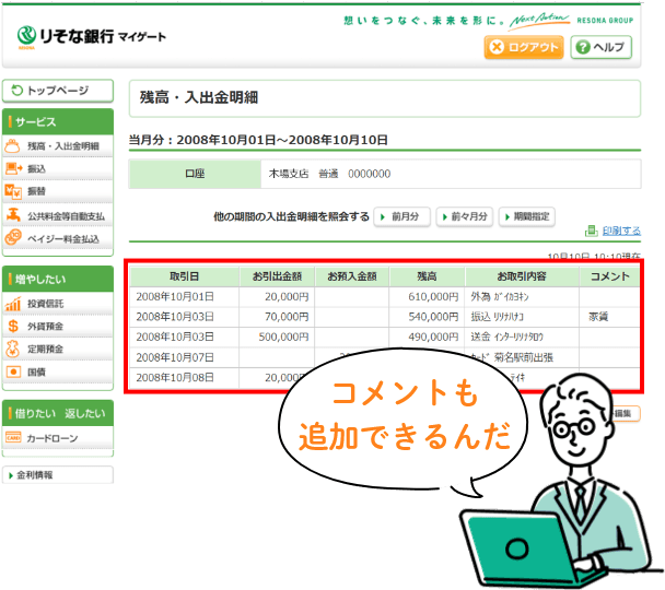 マイゲート内画面、コメントも追加できるんだ