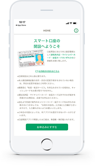 口座開設アプリ