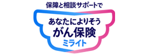 生きるためのがん保険