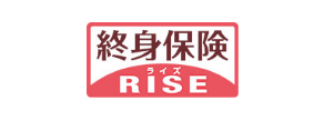 終身保険RISE