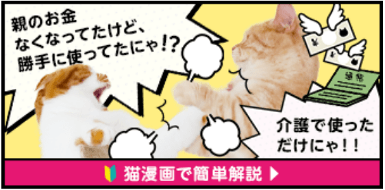 猫漫画で簡単解説