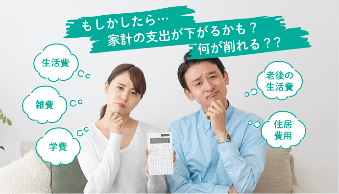 もしかしたら...家計の支出が下がるかも？何が削れる？？