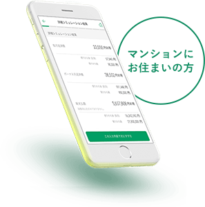 マンションにお住まいの方