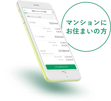 マンションにお住まいの方