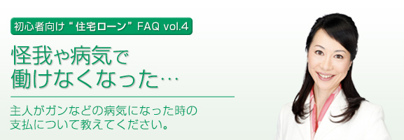 怪我や病気で働けなくなった…