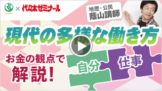 現代の多様な働き方、お金の観点で解説！