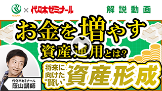 お金を増やす資産運用とは？将来に向けた”賢い”資産形成