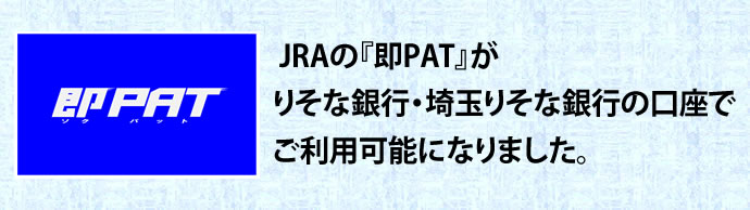 Jra 即 pat