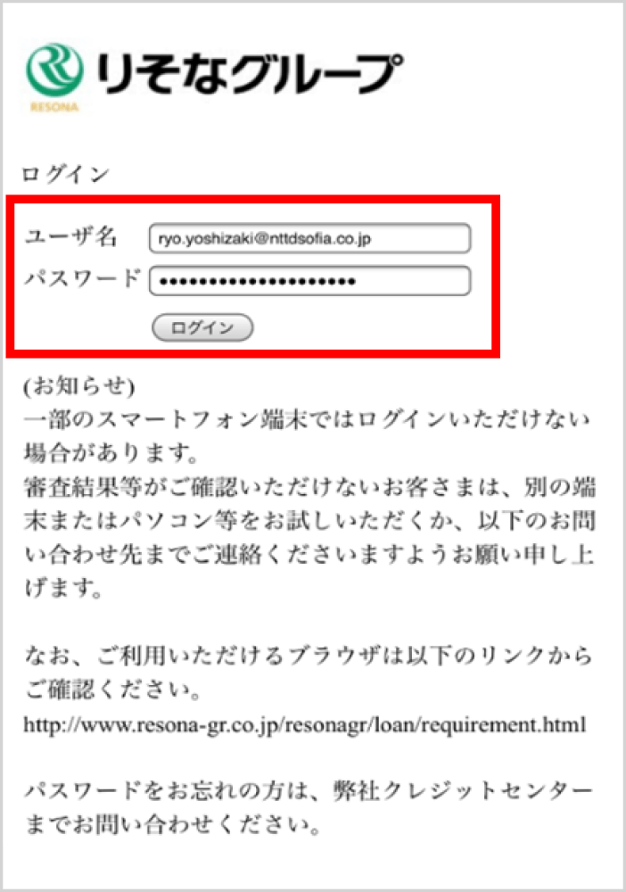 専用サイトログイン画面