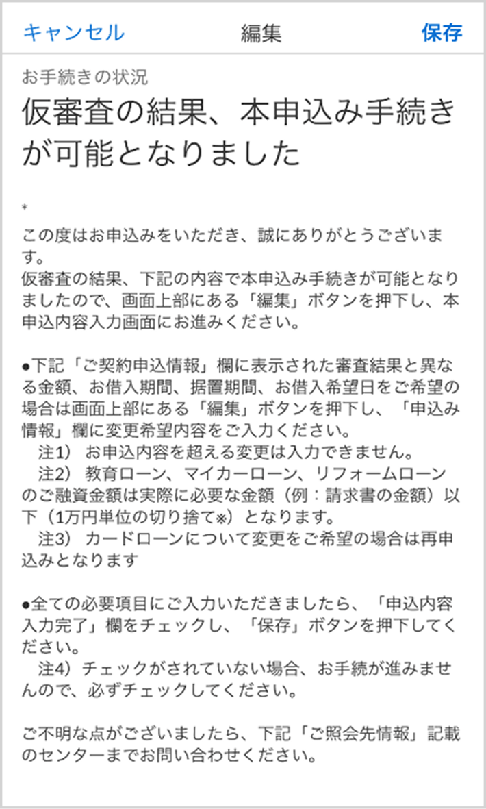 仮審査結果確認画面