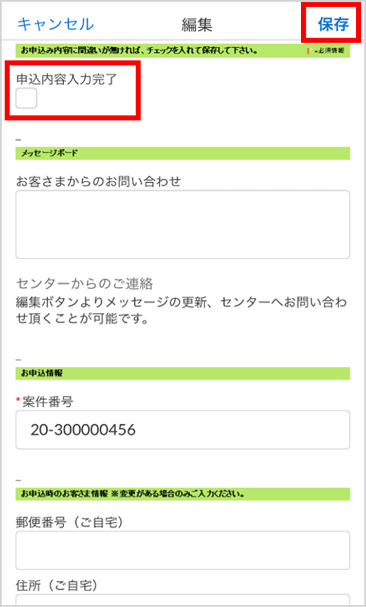 申込内容入力完了ボタン画面