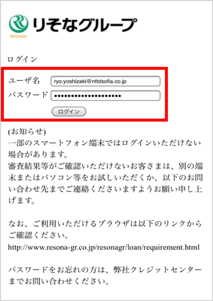 専用サイトログイン画面