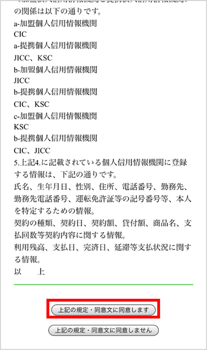 各種同意画面