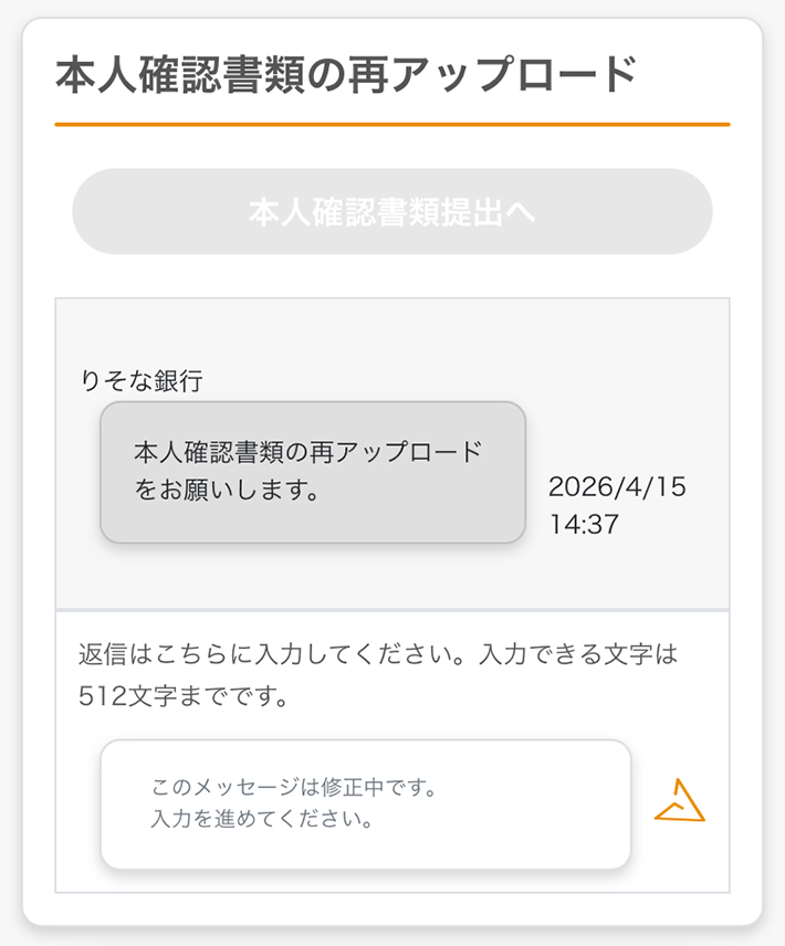 本人確認書類の再アップロード