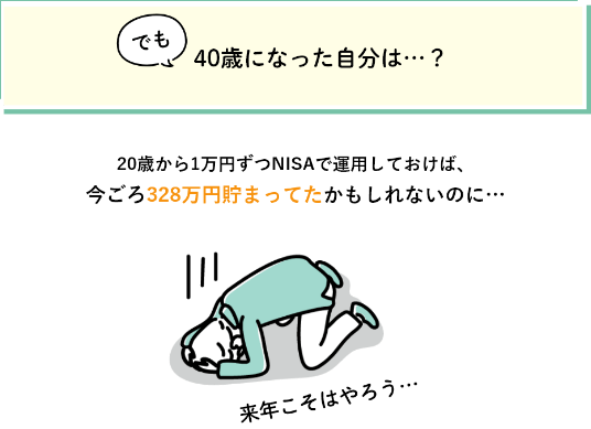 でも40歳になった自分は…？