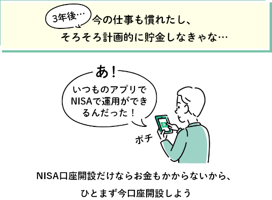 今の仕事も慣れたし、そろそろ計画的に貯金しなきゃな…