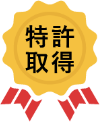 特許取得