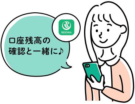 口座残高の確認と一緒に♪