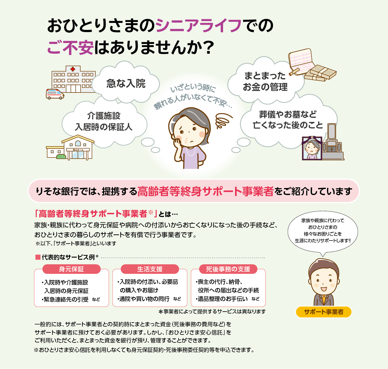 おひとりさまシニアライフでのご不安はありませんか?