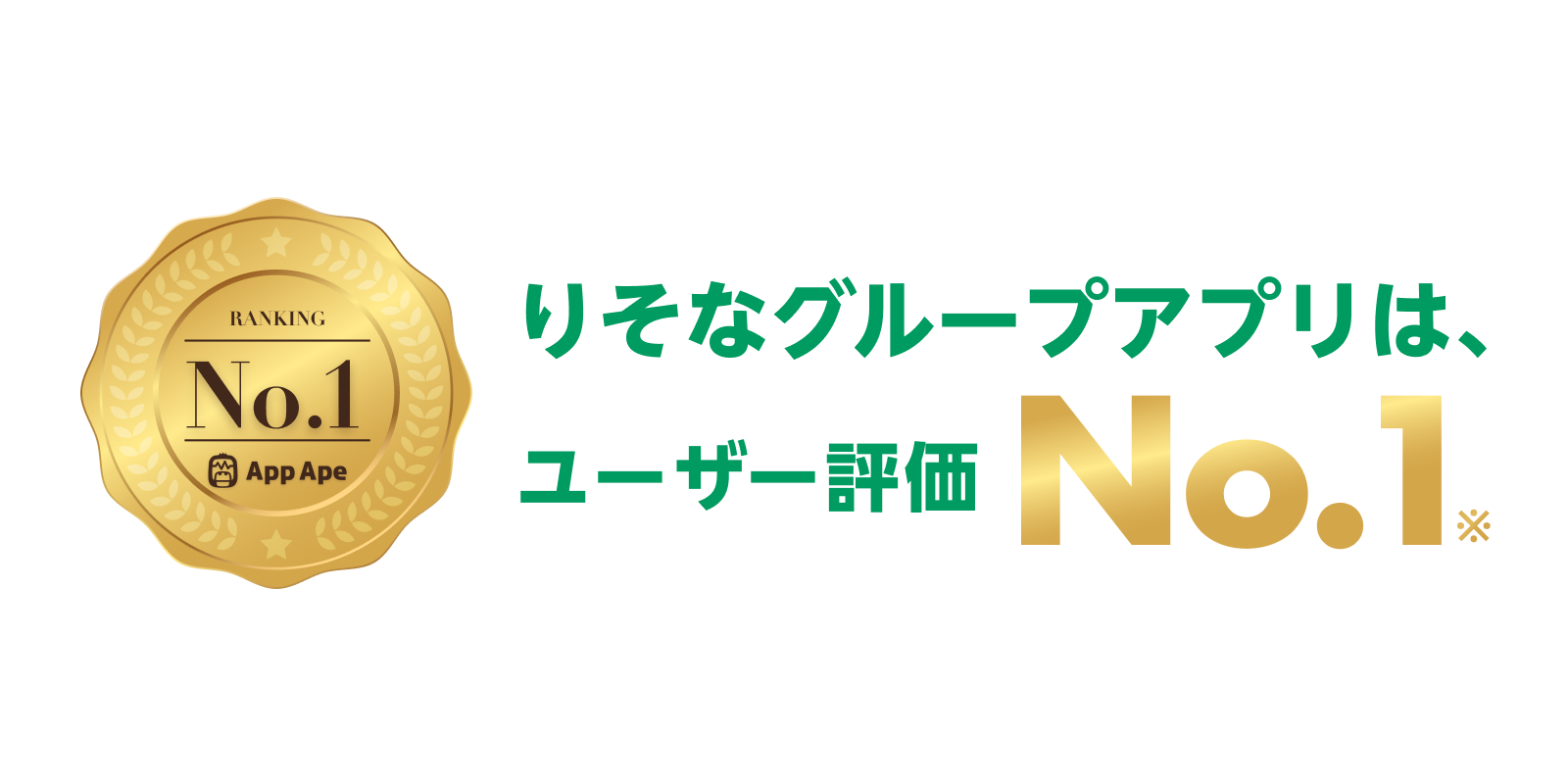 りそなグループアプリは、ユーザー評価No.1