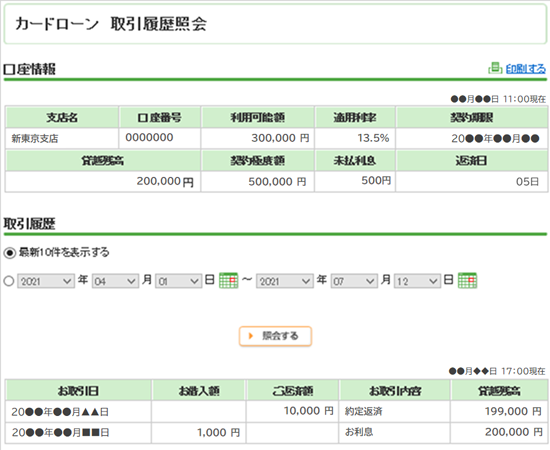 『マイゲート（インターネットバンキング）』でのお取引履歴ご照会