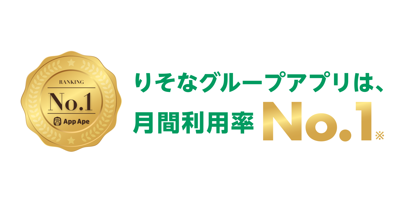 りそなグループアプリは、月間利用率No.1