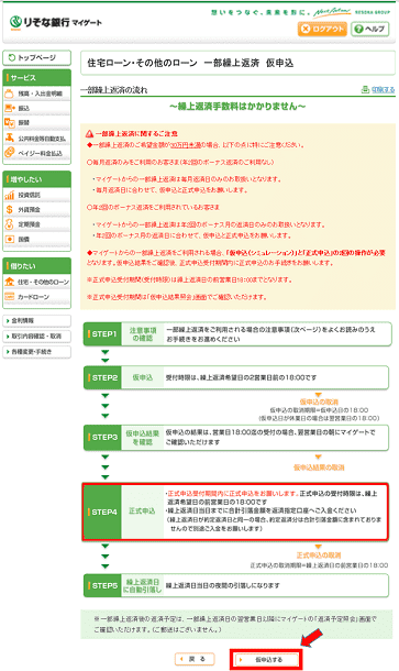 マイゲートでの追加返済方法イメージ3