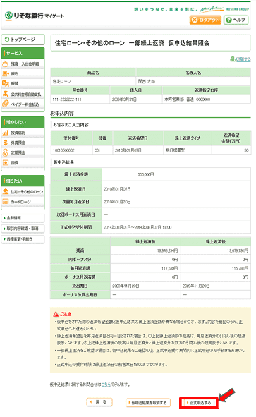 マイゲートでの追加返済方法イメージ4