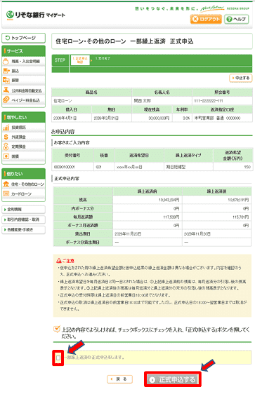 マイゲートでの追加返済方法イメージ4