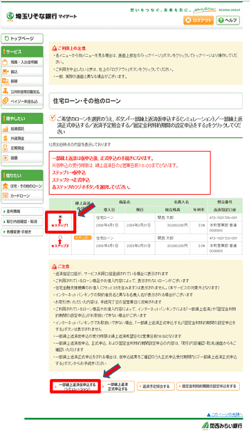 マイゲートでの追加返済方法イメージ2