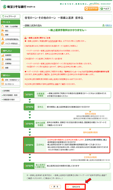 マイゲートでの追加返済方法イメージ3