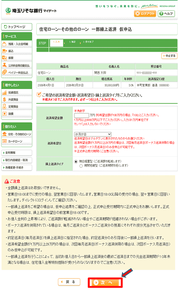 マイゲートでの追加返済方法イメージ4