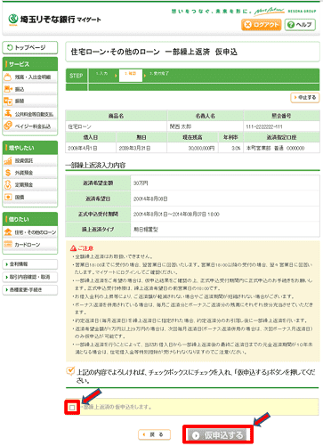 マイゲートでの追加返済方法イメージ4