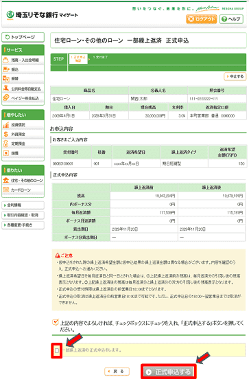 マイゲートでの追加返済方法イメージ4