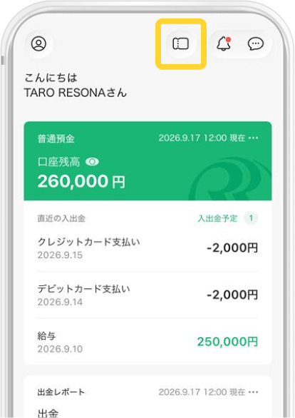 アプリのホーム画面