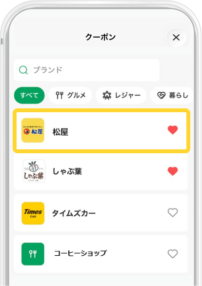 クーポン選択のアプリ画面