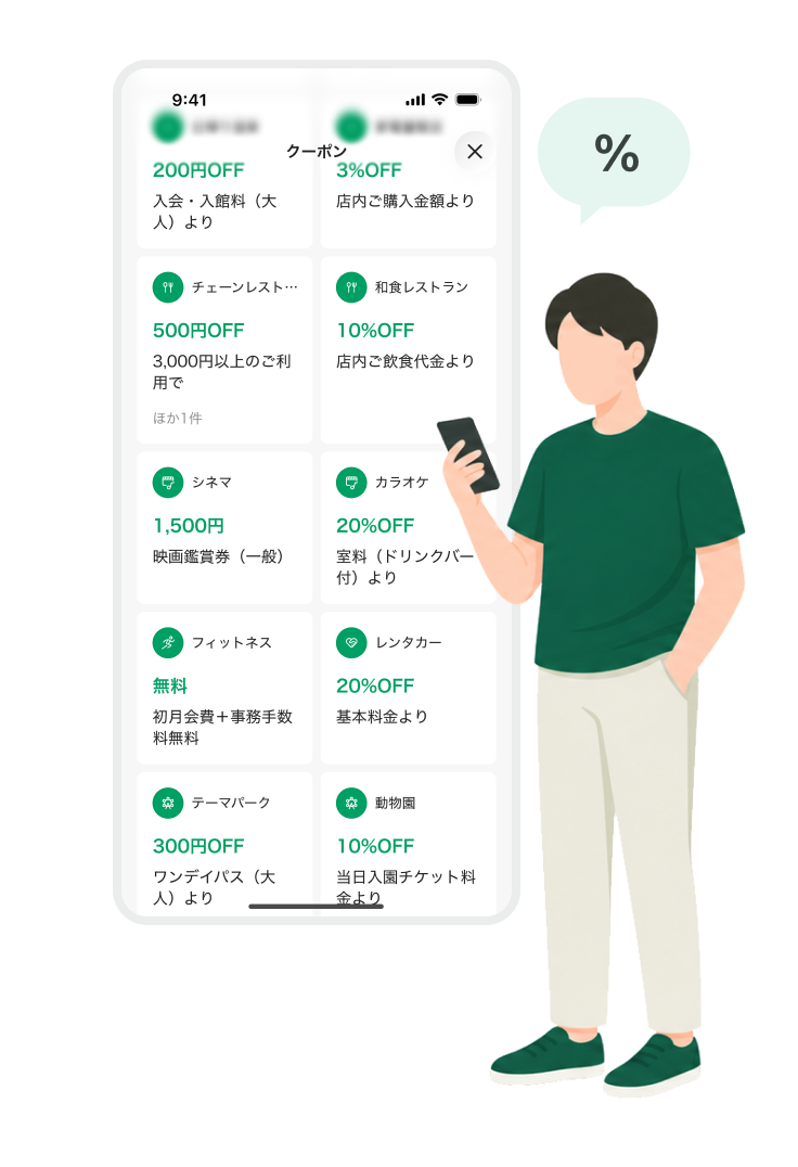 クーポン一覧のアプリ画面